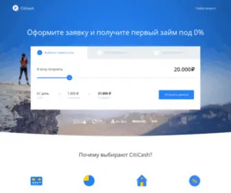 Citicash.ru(Займы) Screenshot