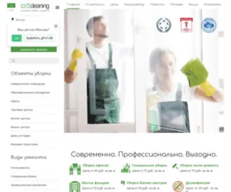 Citicl.ru(Профессиональная клининговая компания) Screenshot