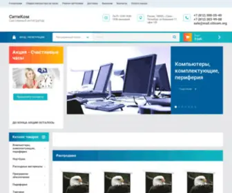 Citicom.org(Системный интегратор) Screenshot