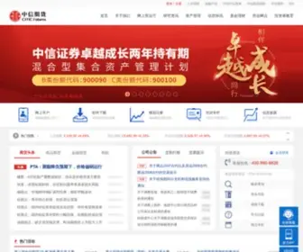 Citicsf.com(中信期货有限公司) Screenshot