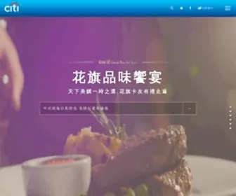 Citidining.com.tw(Citibank Taiwan 花旗 (台灣)銀行) Screenshot