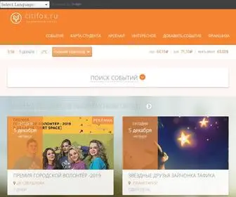 Citifox.ru(Афиша) Screenshot