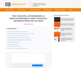 Citilink-Registration.ru Screenshot