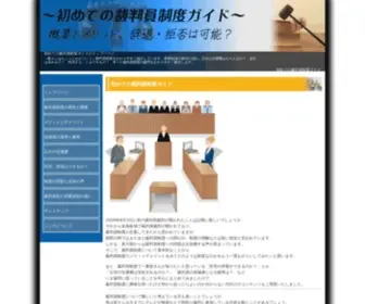Citizen-Judge.com(初めての裁判員制度ガイド) Screenshot