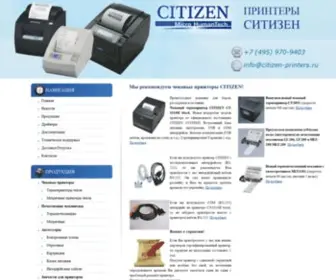 Citizen-Printers.ru(Чековые принтеры СИТИЗЕН) Screenshot