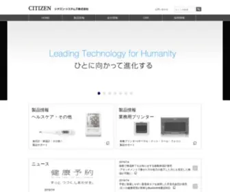 Citizen-SYstems.co.jp(システムズ株式会社) Screenshot