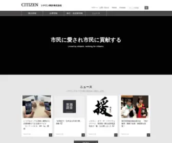 Citizen.co.jp(シチズン) Screenshot