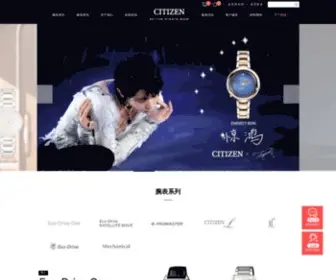 Citizen.com.cn(西铁城（中国）网站) Screenshot