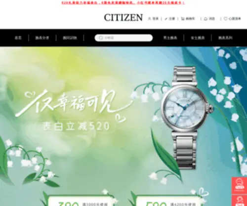 Citizenmall.com.cn(Citizenmall) Screenshot
