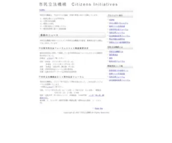 Citizens-I.org(市民立法) Screenshot