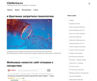 Citofarma.ru(портал о фармации) Screenshot