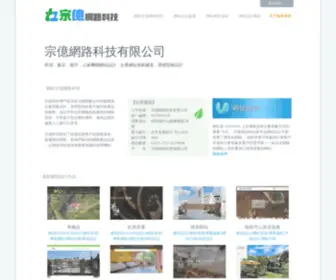 Citou.com.tw(宗億網路科技有限公司) Screenshot