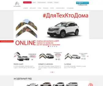 Citroen-Avtomir.ru(Ситроен) Screenshot