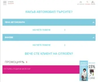 Citroen.bg(Citroën България) Screenshot