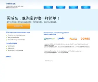 Citroen.cn(Citroen) Screenshot