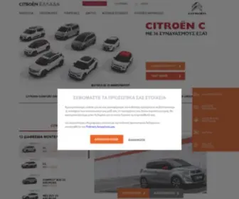Citroen.gr(Citroën Ελλάς) Screenshot