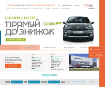 Citroen.kiev.ua(АКТИВ ГРАН ПРІ) Screenshot