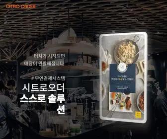 Citroorder.com(시트로오더) Screenshot