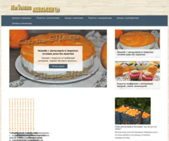 Citrus-Site.ru(Апельсин) Screenshot