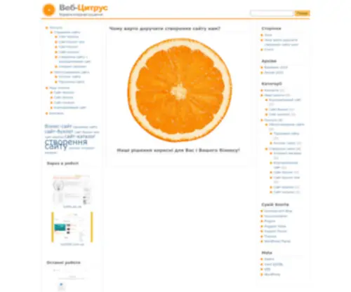 Citrus.lviv.ua(Створення) Screenshot