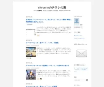 Citrussin.com(ゲームや読書感想、日々) Screenshot