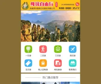 Cits-ZJJ.com(张家界旅游) Screenshot