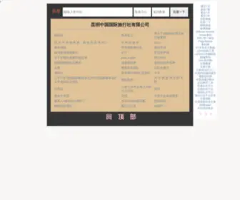 Cits688.com(昆明中国国际旅行社有限公司) Screenshot