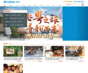 Citscz.com(中国国旅) Screenshot