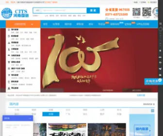 Citshn.com.cn(河南国旅网) Screenshot