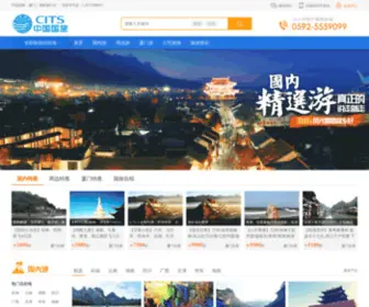 CitsXm.cn(厦门旅行社) Screenshot