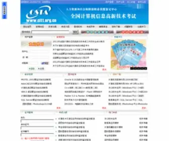 Citt.org.cn(全国计算机信息高新技术考试) Screenshot