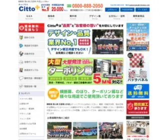 Cittoplus-Maku.com(横断幕) Screenshot