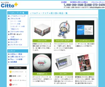 Cittoplus-Novelty.com(Cittoplus Novelty) Screenshot