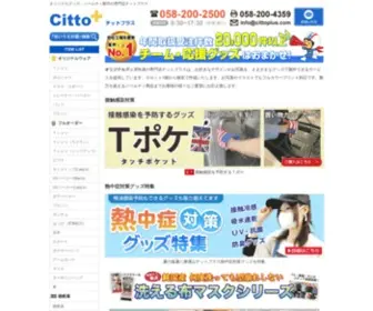 Cittoplus.com(オリジナルグッズ) Screenshot