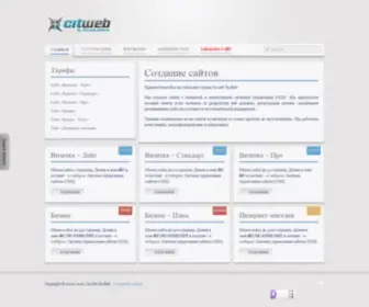 Citweb.ru(Веб) Screenshot