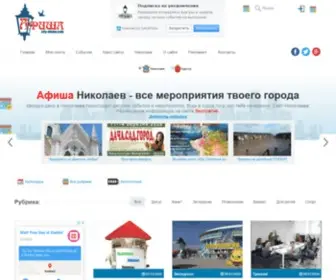 City-Afisha.com(Місто Миколаїв) Screenshot