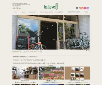 City-Believe.com(街の自転車屋さんbelieve) Screenshot