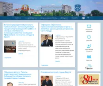 City-Brest.gov.by(Брестский) Screenshot
