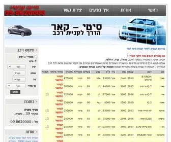 City-CAR.co.il(City Car) Screenshot