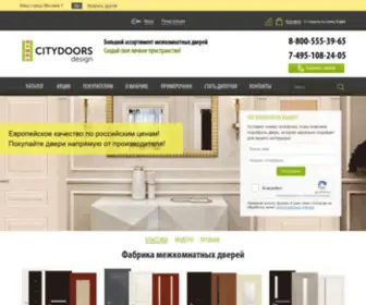 City-Door.ru(Фабрика СитиДорс) Screenshot