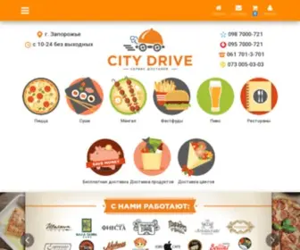 City-Drive.ua(Доставка еды по Запорожье) Screenshot