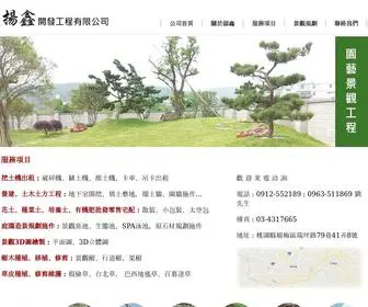 City-Farm.com.tw(揚鑫開發工程有限公司) Screenshot