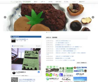 City-Hakusan.com(PLAYはくさん　白山市地域振興公社) Screenshot