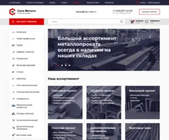 City-MET.ru(Купить металл и металлопрокат в розницу и оптом в Москве и МО) Screenshot