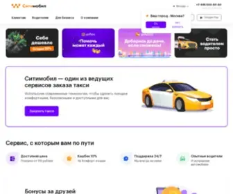 City-Mobil.ru(Ситимобил) Screenshot