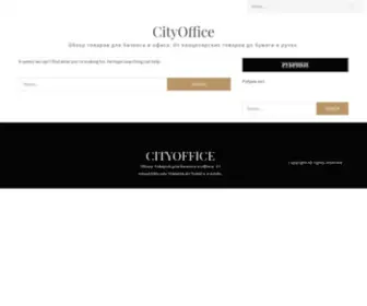 City-Office.com.ua(City Office) Screenshot