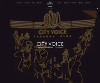 City-Voice.ru(Ресторан) Screenshot