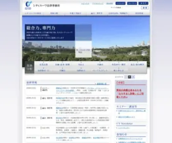 City-Yuwa.com(シティユーワ法律事務所) Screenshot