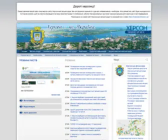 City.kherson.ua(Офіційний) Screenshot