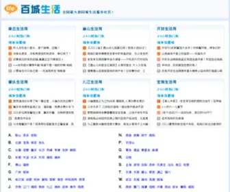 City166.com(百城生活网) Screenshot